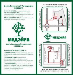 Грибоедова 9 симферополь мрт телефон