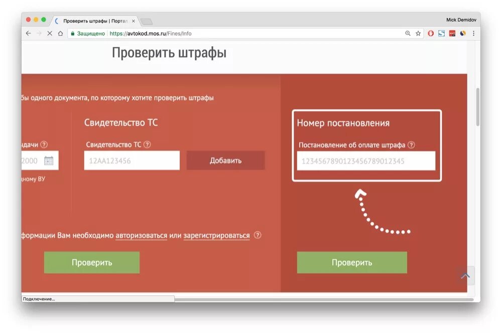 Автокод.Мос.ру. Проверка штрафа по номеру постановления. Как узнать за что штраф по номеру постановления. Постановление о проверке. Проверить штрафы ру