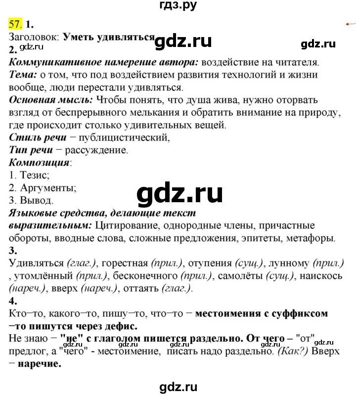 Разумовская 8 класс упражнение 26. Дрофа. Разумовская 8 класс упражнение 26. Разумовская 8 класс упражнение 26. Словарь по русскому языку разумовская 8 класс.