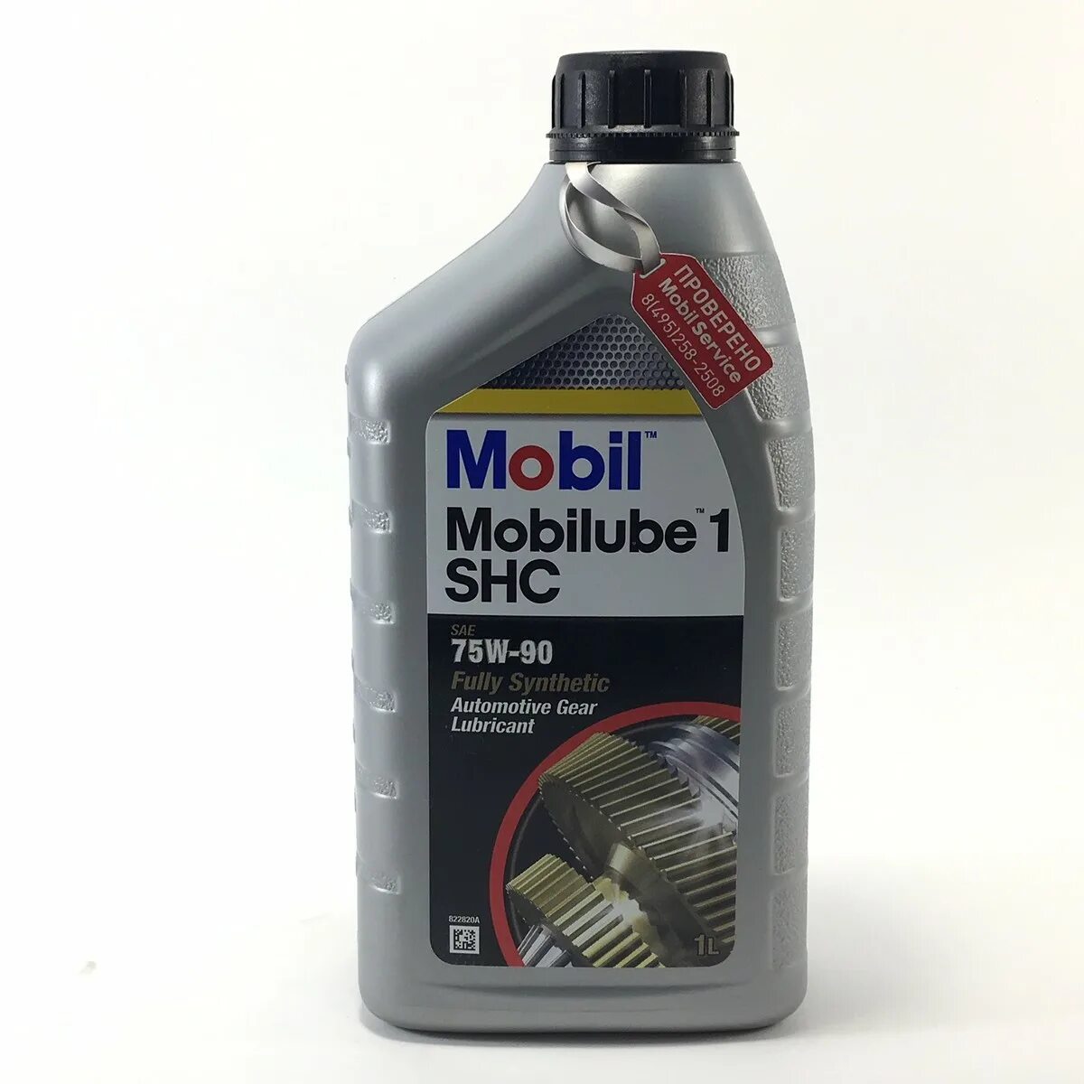 Лучшее трансмиссионное масло 75w90. Mobil Mobilube 1 SHC 75w-90. 152659 Mobilube 1 SHC 75w-90 1л. Mobil Mobilube 1 SHC SAE 75w-90. Мобил SHC 75w90.