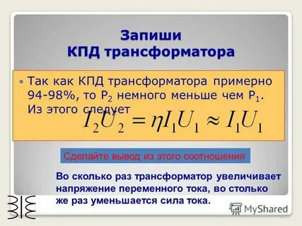 Мощность и кпд трансформатора