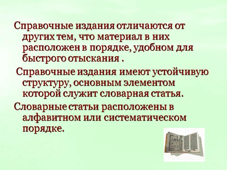 Таблица справочной литературы. Справочные издания. Информационные справочные издания. Справочные книги. Справочная литература в библиотеке.