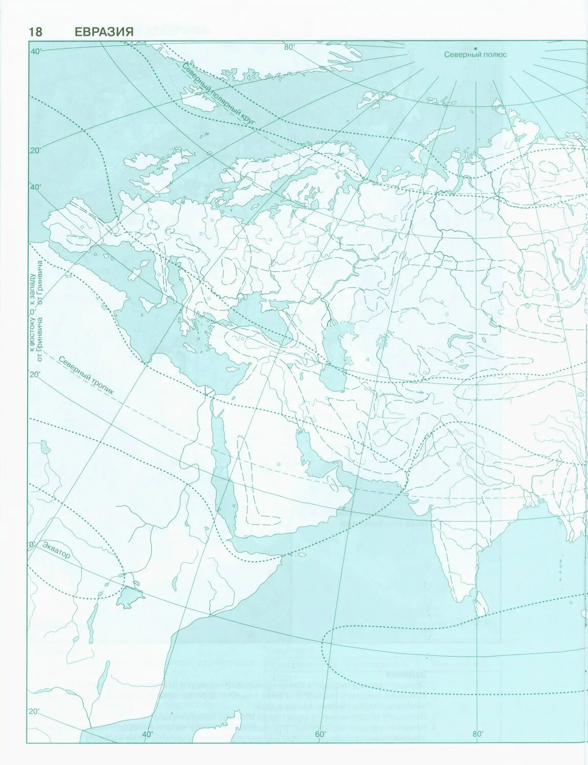 Контурные классы 7 класс. Контурные карты по географии 7 класс Евразия 18 -19 стр. Контурная карта Евразии контурная карта Евразии. Атлас и контурные карты по географии 7 класс Летягин Душина. 7 Кл. География контурная карта Евразии.