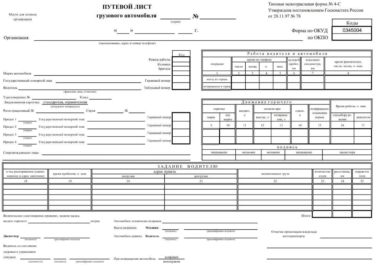Путевый листы грузового автомобиля. Путевой лист 2022 4п. Путевой лист грузового автомобиля 2022 4-п. Форма путевой лист грузового автомобиля 2021. Путевые листы для грузовых автомобилей 4п.