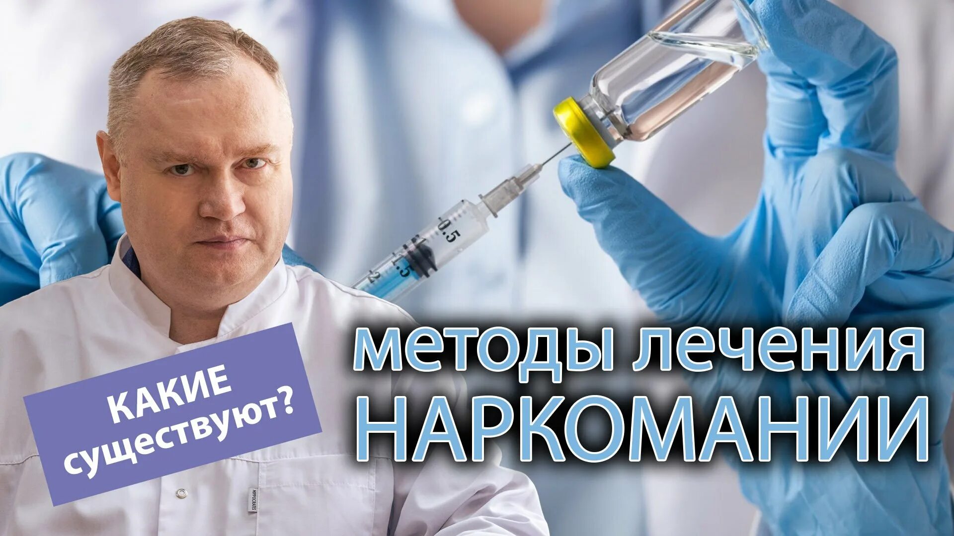 Лечение наркомании премиум наркология. Кодирование наркозависимых. нарколог. веримед наркологическая. лечение наркозависимости.