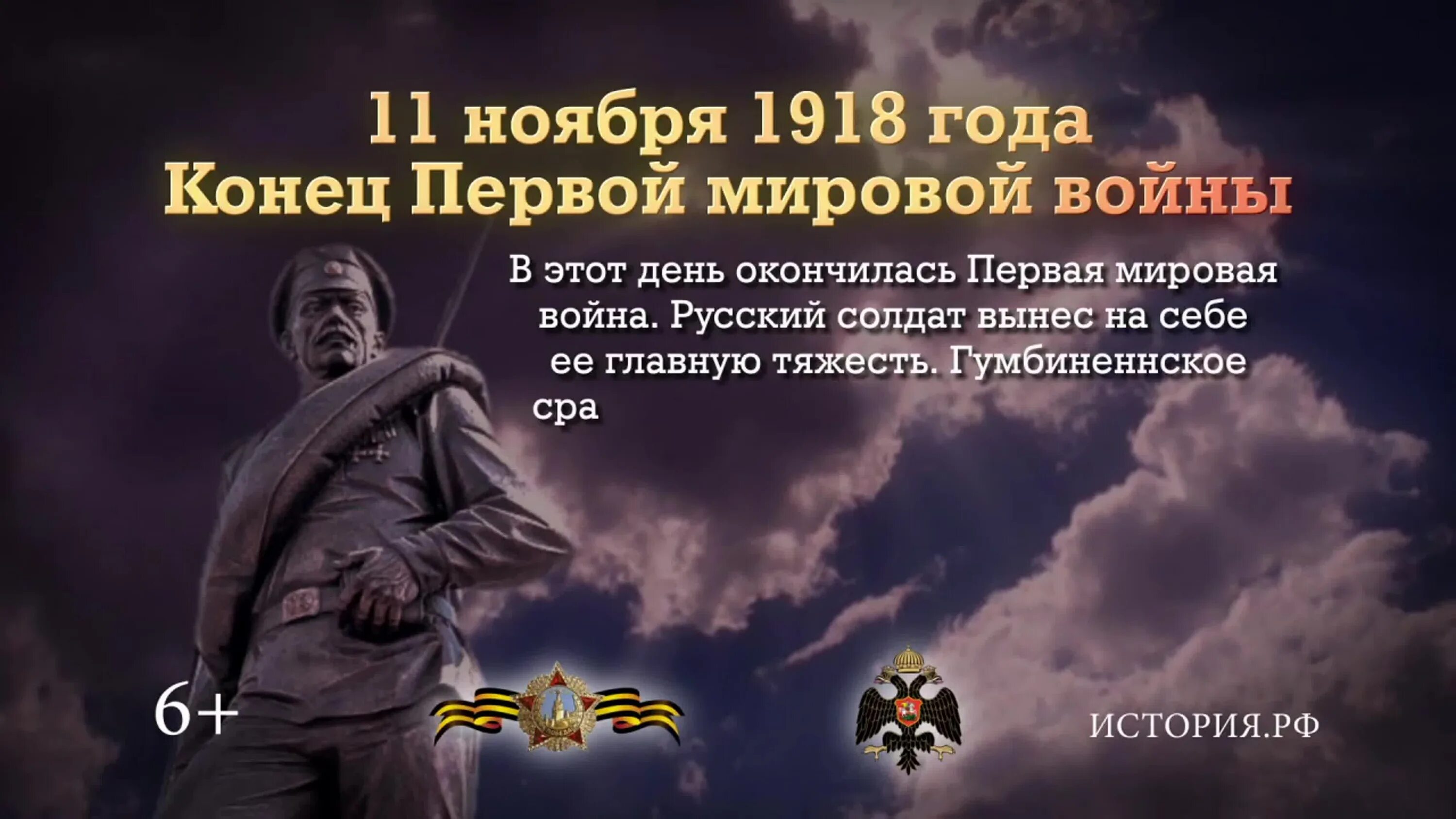 Конец 1 тома. 11 Ноября 1918 года конец первой мировой войны. 11 Ноября день окончания первой мировой войны. 11 Ноября памятная Дата военной истории России.