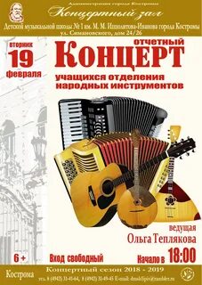 Концерт народных инструментов