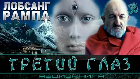 3 глаз книга