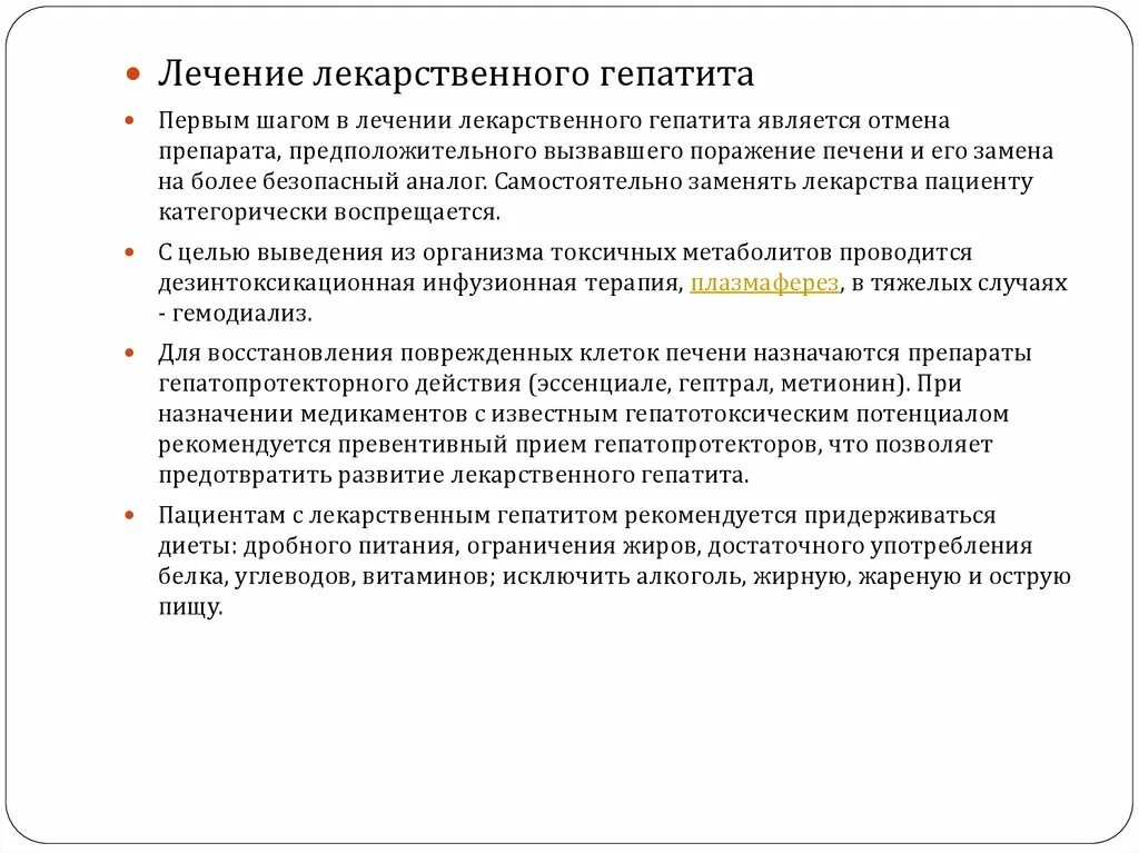 Токсический гепатит симптомы лечение. Лечение хронического лекарственного гепатита схема. Лекарственный гепатит лекарства. Хронический лекарственный гепатит лечение. Нелекарственный гепатит.