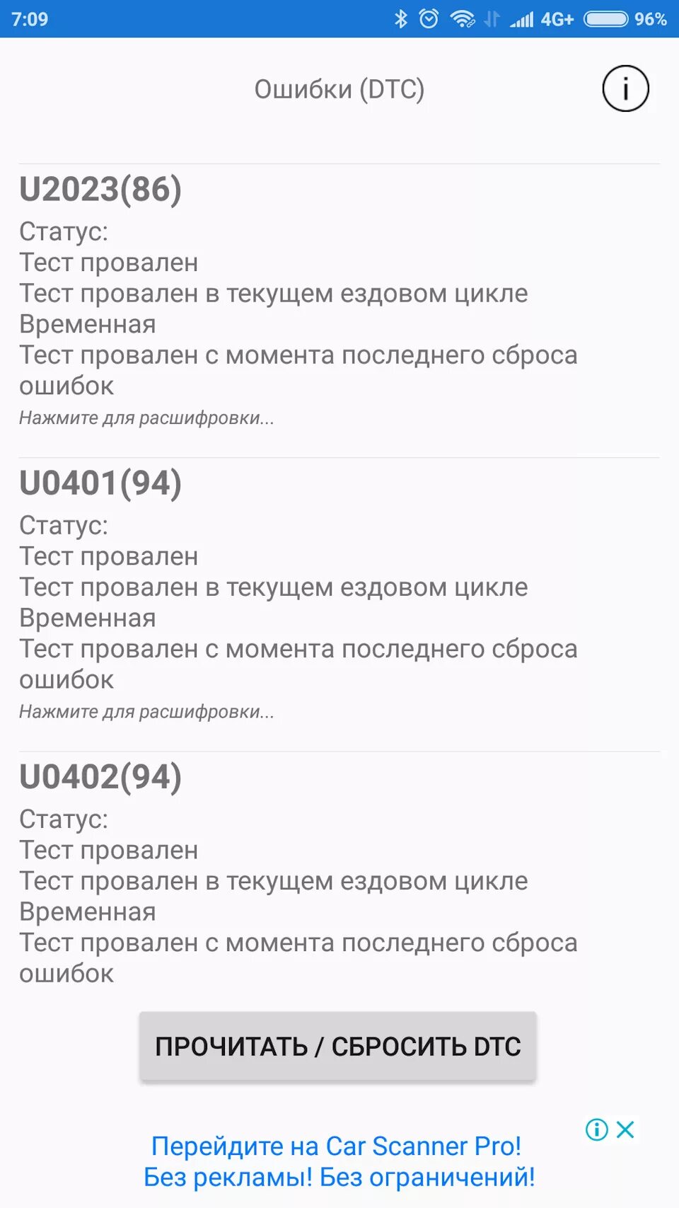 Статус 2023 отзывы. Ошибка u2023 Дискавери 3. Carscanner ошибка. Статус тестов с момента сброса параметров car Scanner. Тест провален.