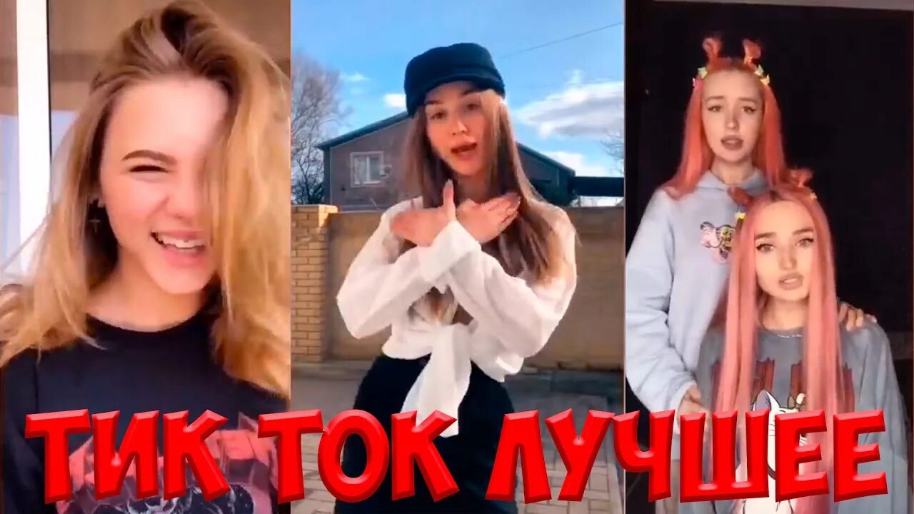 Включи тренды тик тока. Тренды тик тока. Tik Tok trends. Лучшие тренды в тик ток. Тренды из тик.