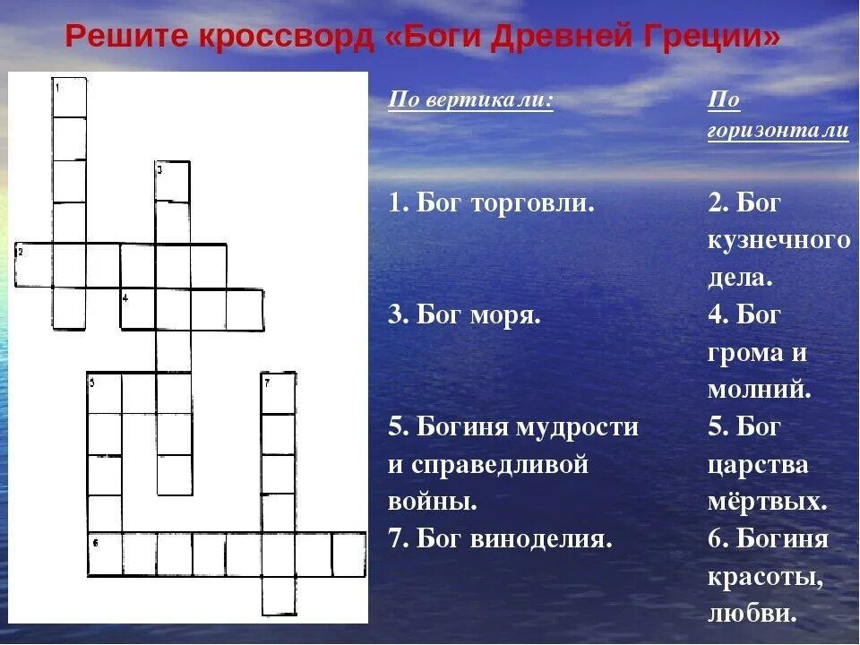 Древняя греция разгадайте кроссворд. Кроссворд по истории 5 класс древняя Греция с ответами. Кроссворд по древней Греции. Кроссворд на тему древняя Греция. Кроссворд по истории боги древней Греции.