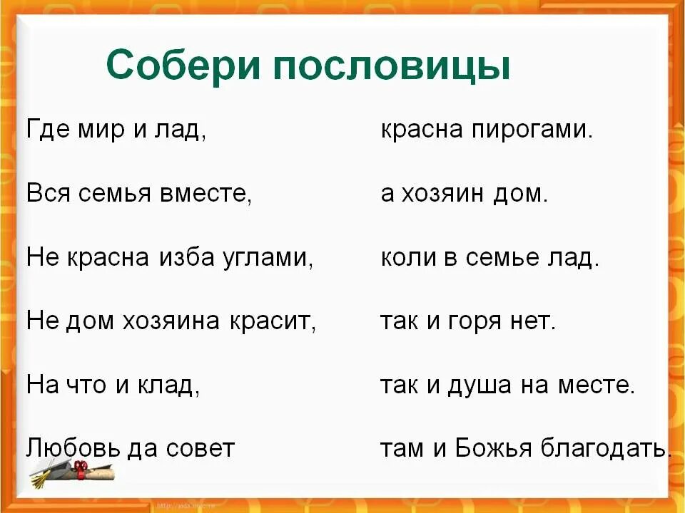 Пословицы и поговорить. Пословицы. Пословицы и поговорки. Поговорки для детей 2 класса. Собери пословицу.