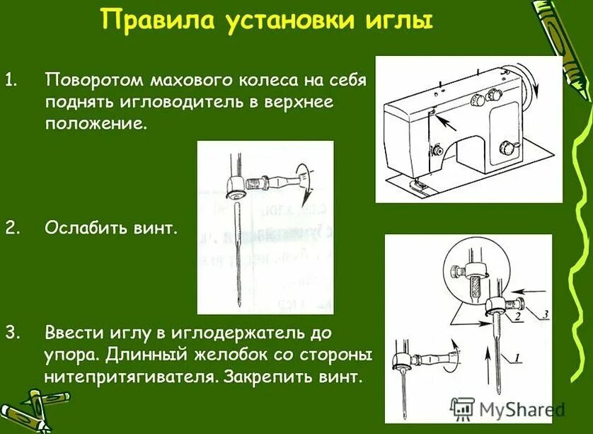 Как в швейную ручную машинку вставить. Как правильно вставлять иглу в швейную машинку электрическую. Как правильно вставить иглу в машинку электрическую. Как устанавливать иглу в швейной машине. Как вставить иглу в швейную машинку Чайка.