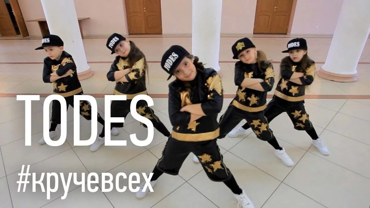 Тодес междуреченск. Тодес череповец. тодес дети. тодес костюмы. танец круче всех.