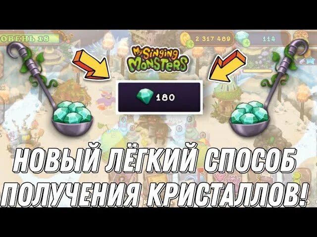 Как получить Кристаллы в Мои Поющие монстры. Алмазы my singing Monsters. Алмаз МСМ. Гемы my singing Monsters. Как получить кристаллы my singing