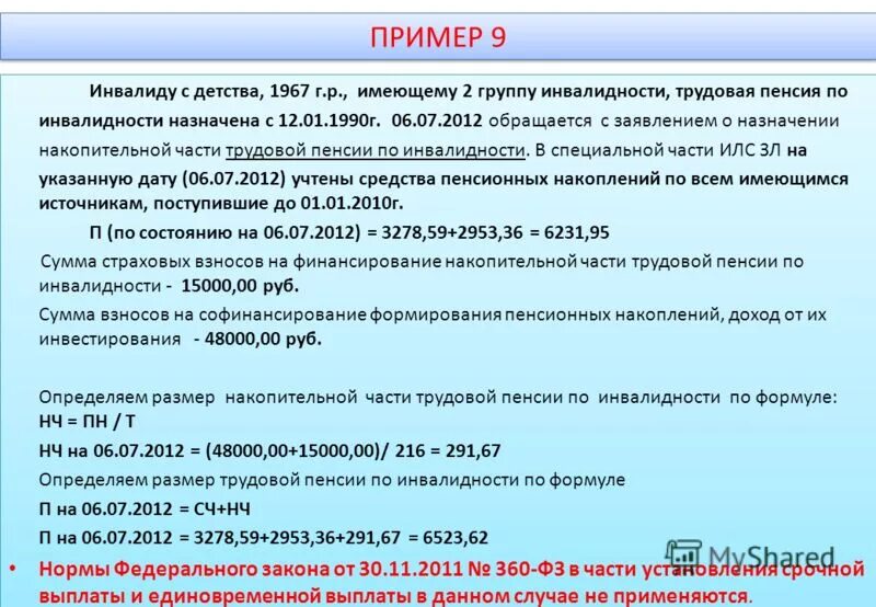 Получить единовременную выплату накопительной части пенсии