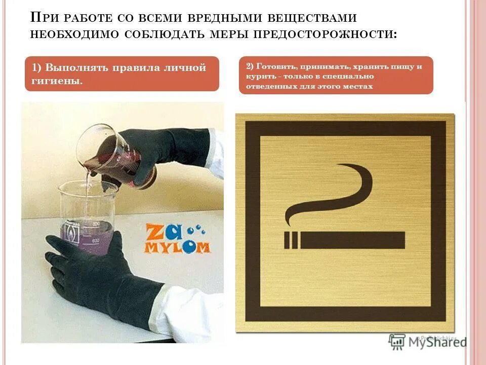 отравление кислотами и щелочами признаки. маркировка бытовой химии значки. хранение огнеопасных и взрывоопасных веществ. этикетки для химических реактивов. необходимыми веществами с помощью.