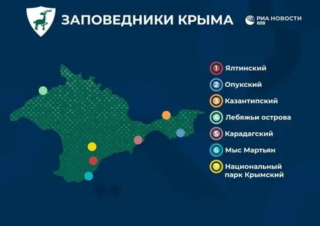 Заповедник в крыму название