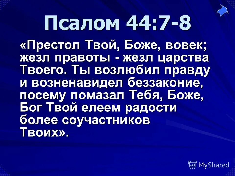 иисусова молитва обои на телефон. псалом 44. псалтырь псалом 44. аудио псалом 44. псалом 44.