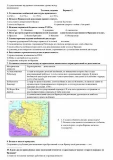 Франция в 19 веке контрольная работа