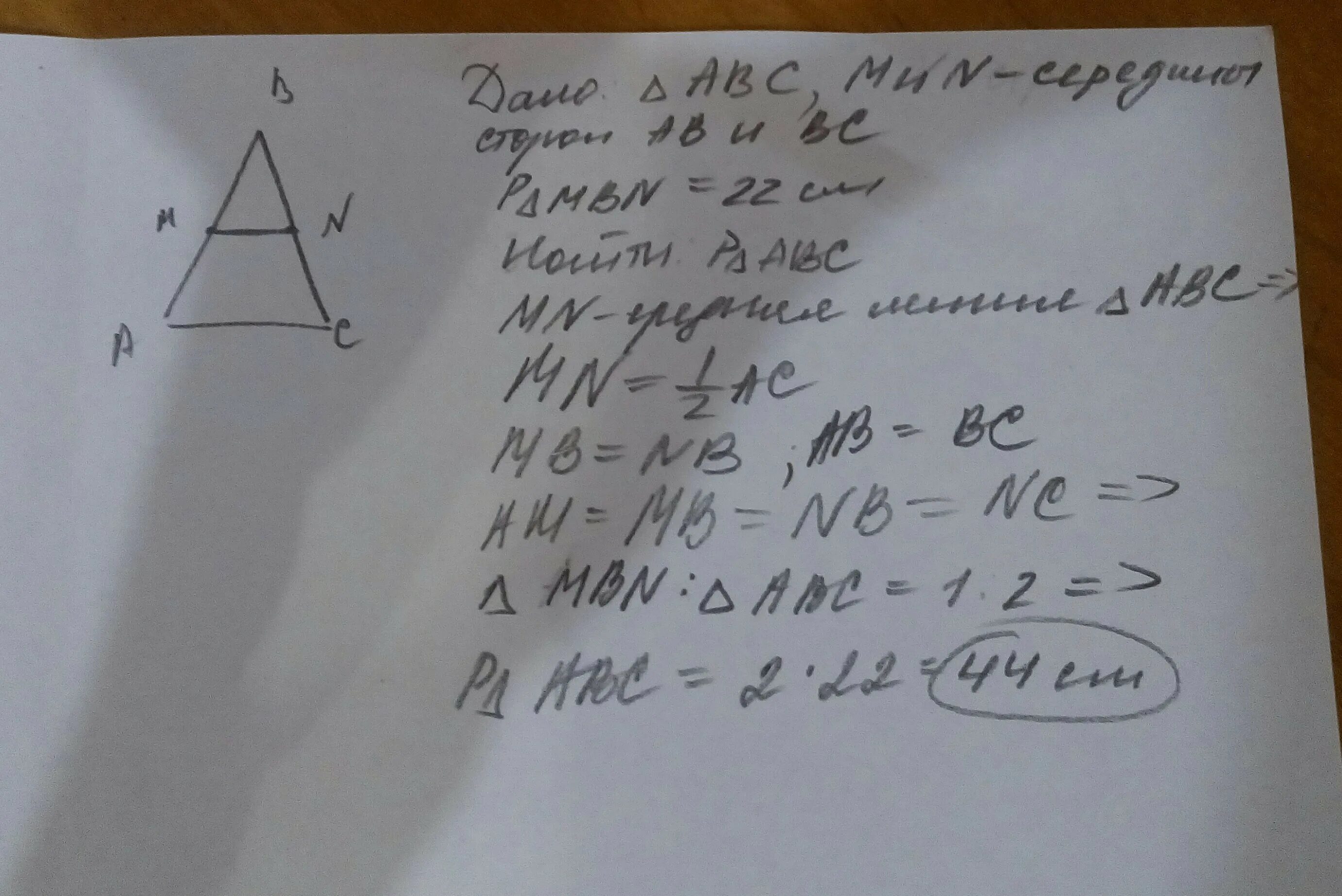 Ав 12 см св. В треугольнике АВС точка м середина стороны АВ точка n середина. Точки м и н середины сторон АВ И вс. В треугольнике АВС точки м,к и середины сторон АВ,вс,АС. Точки м и к середины сторон АВ И АС.