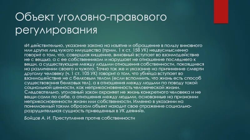 Регулирование уголовно процессуальных отношений. Объекты уголовного процесса. объекты уголовного процесса упк.