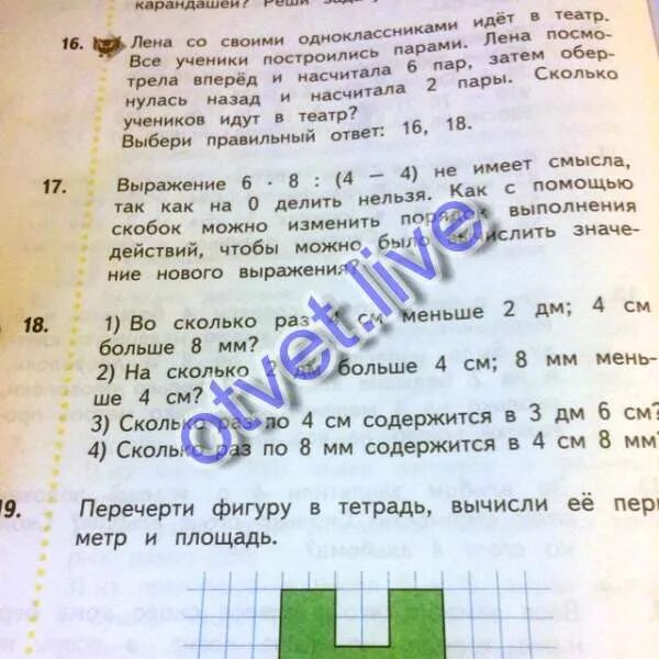 Во сколько раз дм больше см. Во сколько раз дм больше см