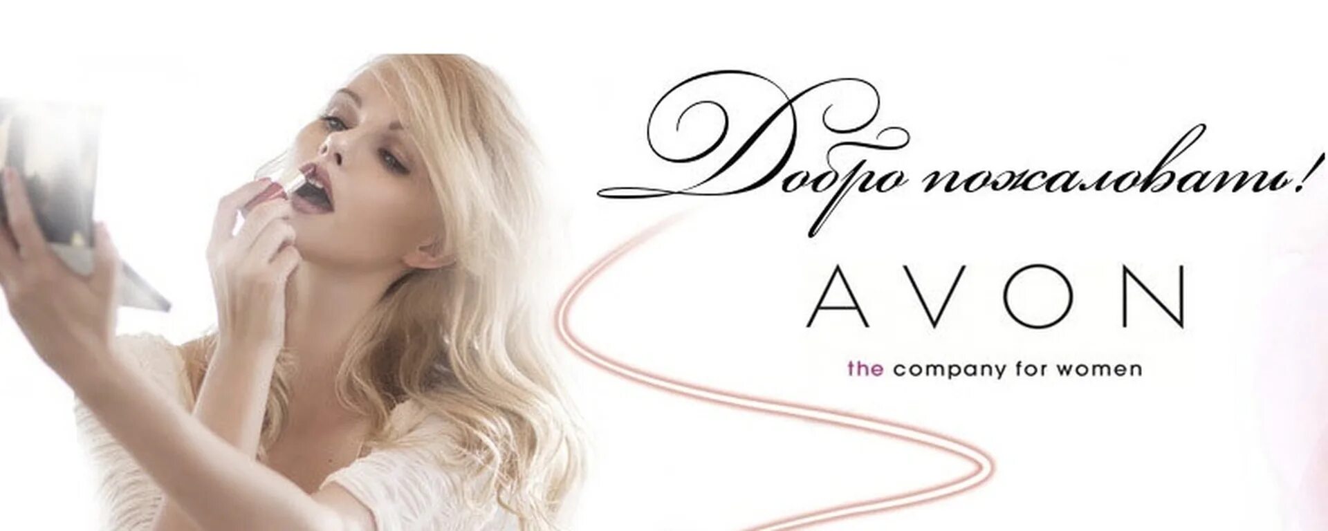 Группа наш эйвон. Группа наш эйвон. Возможности с avon. Эйвон для группы. Эйвон картинки для группы.