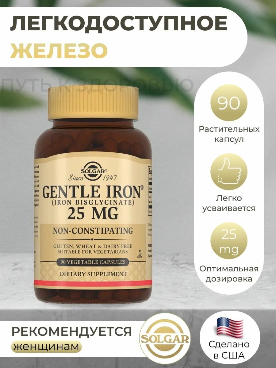 Swanson multi with iron. Iron 90 капсул. Iron 90 капсул. Iron 90 капсул. Железо джентл айрон при беременности отзывы.
