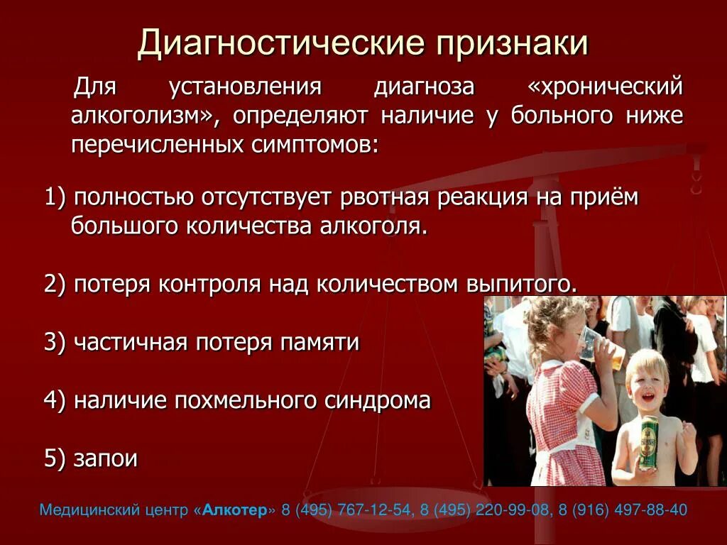 Клинические стадии алкоголизма. Стадии хронического алкоголизма. Диагноз хронический алкоголизм. Алкоголизм это хроническое заболевание. Хронический алкоголизм симптомы.