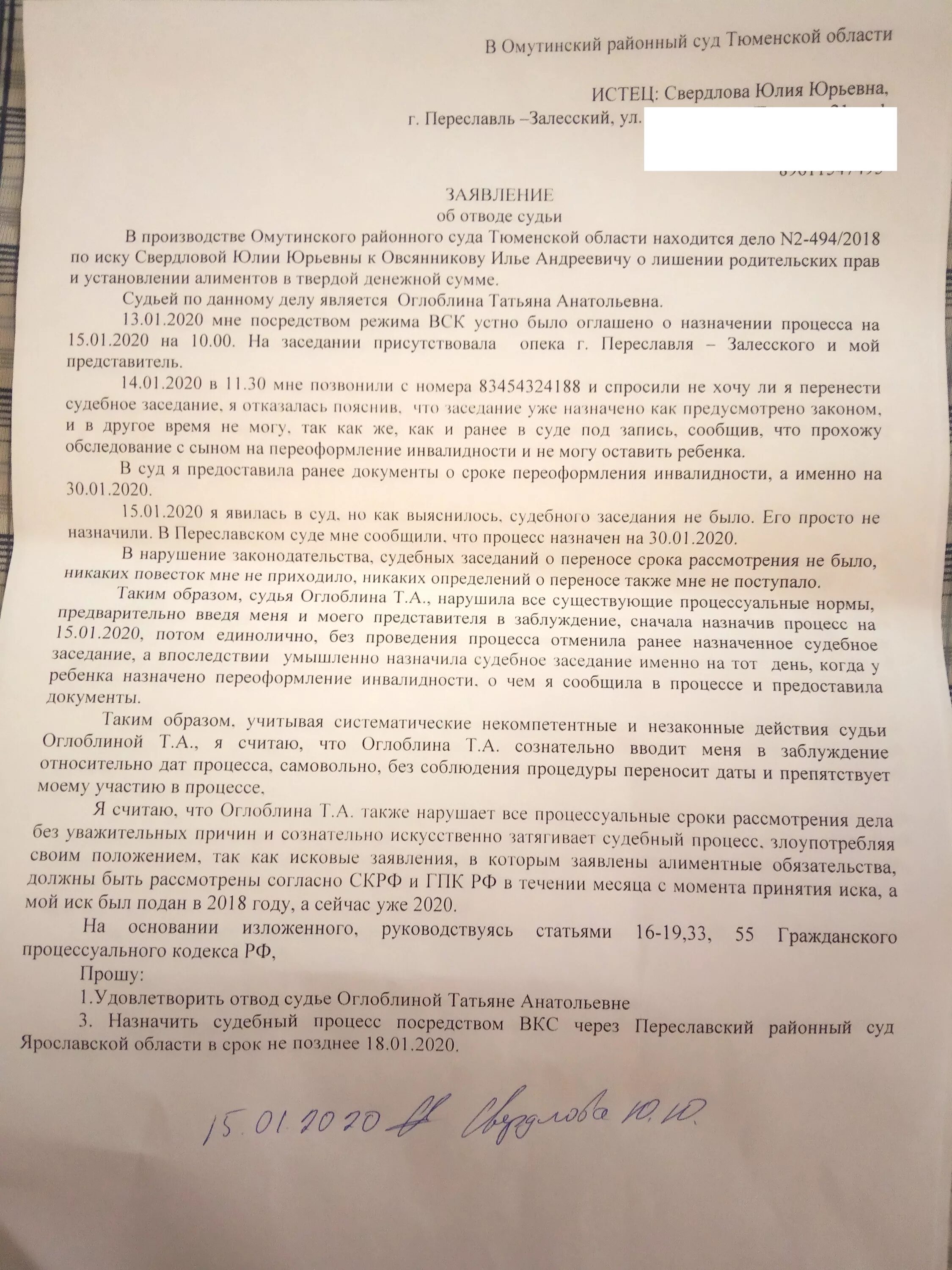 Ходатайство об отводе судьи. Заявление об отводе суда. Ходатайство об отводе судьи образец. Заявление ходатайство об отводе судьи. Кто рассматривает отвод судье