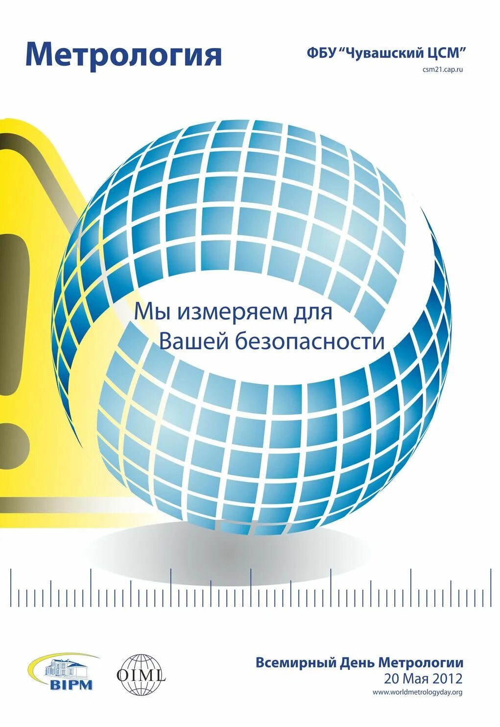 Приборы по метрологии. Всемирный день метрологии. Метрологическое обеспечение производства. Измерительная система это в метрологии. Книги по метрологии стандартизации и сертификации.