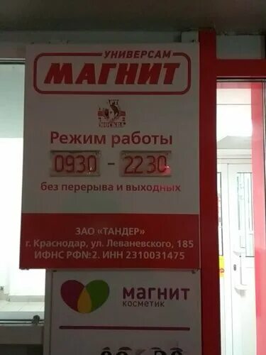 Универсам "Магнит" - Москва Зеленоград, корпус 1608