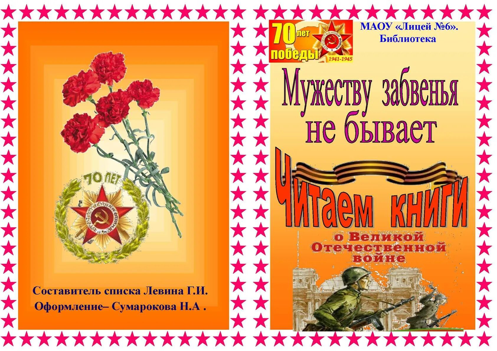 9 май книга. Обложки книг о войне. Книги о Великой Отечественной войне для детей. Читаем книги о войне Заголовок. Книги о войне для детей рекомендательный список.