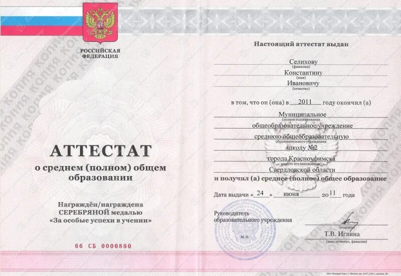 Свидетельство об образовании. Документ об образовании школы. Документ о среднем образовании. Документ об образовании. Документ об образовании школы.