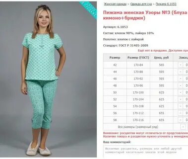 Пижама женская тнвэд
