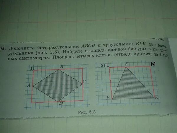 Вычисли площадь четырехугольника ABCD. Дополнить каждую фигуру до прямоугольника. Начертить треугольник в четырехугольнике. Четырехугольник дополнить до прямоугольника.