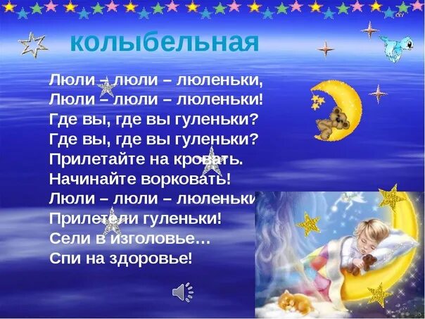 Колыбельные для малышей. Колыбельная люли-люли-люленьки. Колыбелька для малышей для быстрого засыпания. Слова колыбельных песен для малышей. Две колыбельные