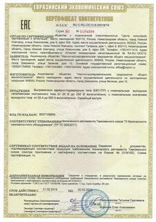 Срок действия сертификата еаэс