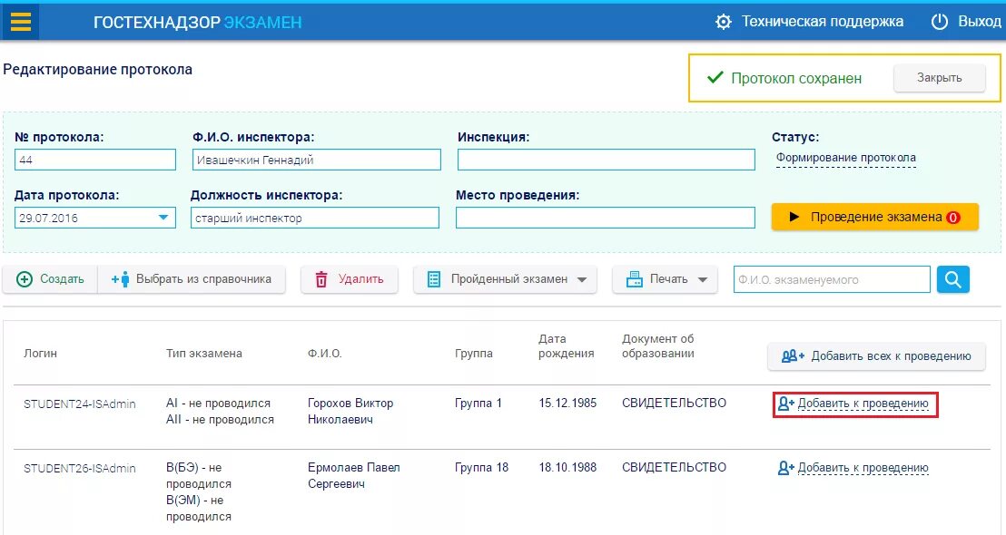 Запись на прием гостехнадзор орел. Гостехнадзор экзамен версия 2.1.9. веб гостехнадзор. гостехнадзор эксперт. протокол гостехнадзор.