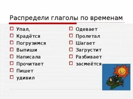 Определить время глагола карточки