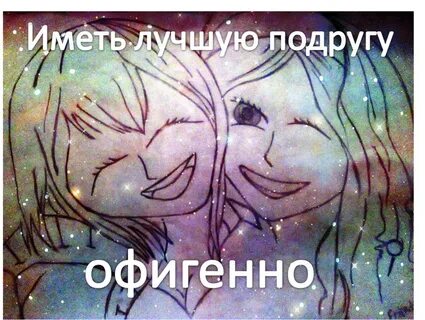Потеряла лучшую подругу