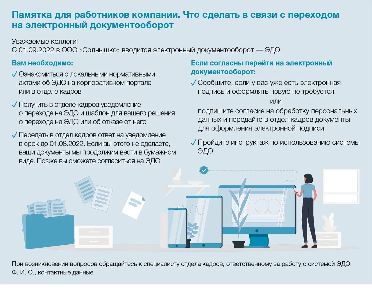 Статус документа эдо. Переход на электронный документооборот. Кадровый электронный документооборот. Электронный документооборот памятка для сотрудников. Пкадровый электронный документооборота.