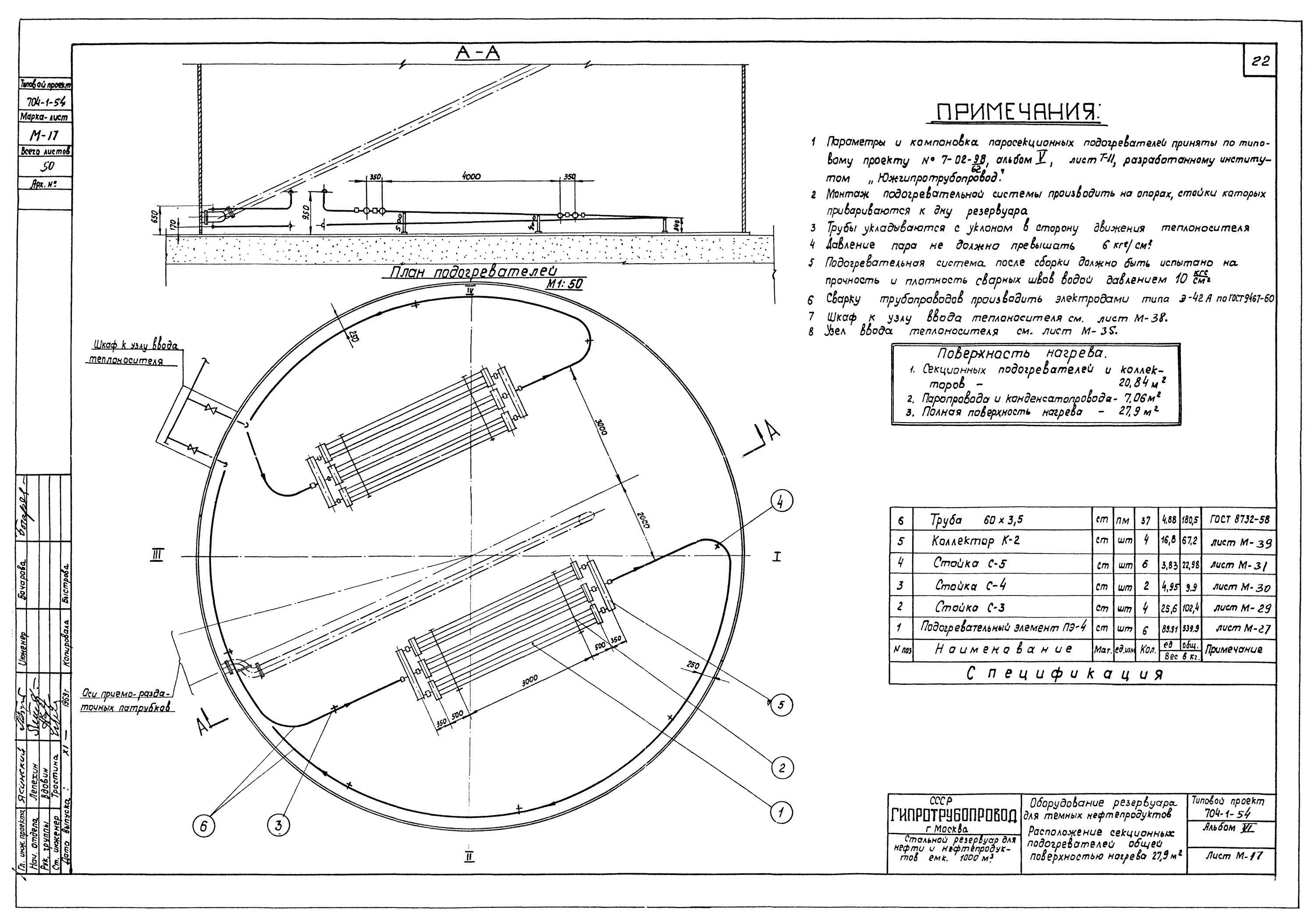 Резервуар 4. Резервуар 4 буквы. Типовой альбом площадки резервуаров для нефтепродуктов. Резервуар 4 буквы. Фундаменты для подземных горизонтальных резервуаров.