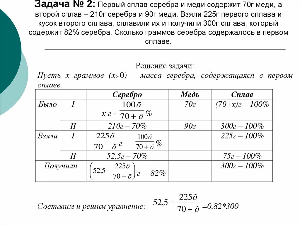 Первый сплав 10 меди второй 40