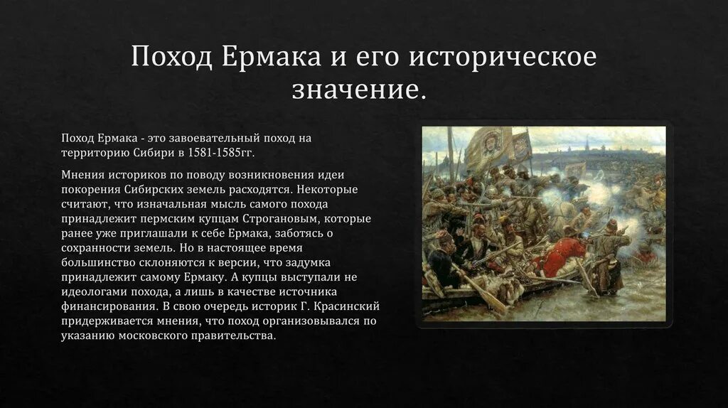 Поход Ермака в Сибирь в 1581-1585 гг. Покорение Сибири Ермаком. Походы Ермака для покорения Сибири-. Карта Сибирский поход Ермака Тимофеевича 1581-1585 г.