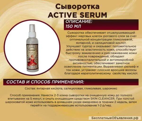 Сыворотка Актив серум. Сыворотка крем от вросших волос. Сыворотка Active Serum для волос Липецк. Золотая сыворотка актив отзывы врачей