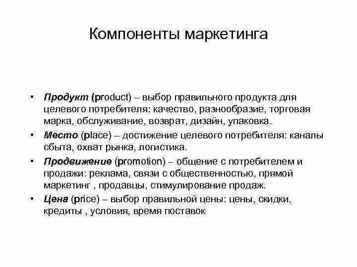 Продуктом маркетинга является. Продукт в маркетинге. Маркетинг продуктов. Маркетинговый продукт. Особенности продукта в маркетинге.