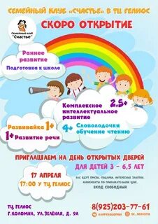 Семейный клуб открытие